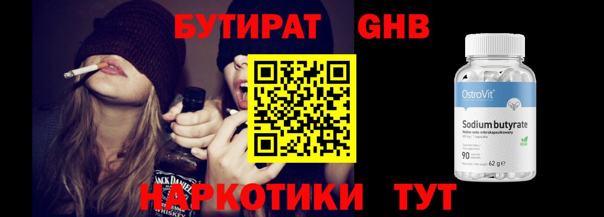 БУТИРАТ жидкий экстази Симферополь