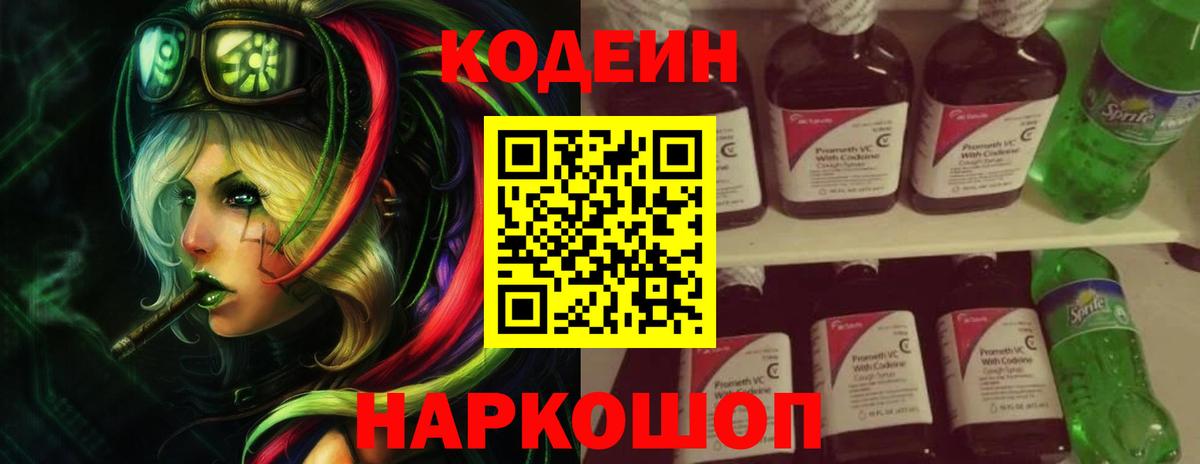 Кодеиновый сироп Lean Purple Drank  Вход с VPN  где продают наркотики  Симферополь 