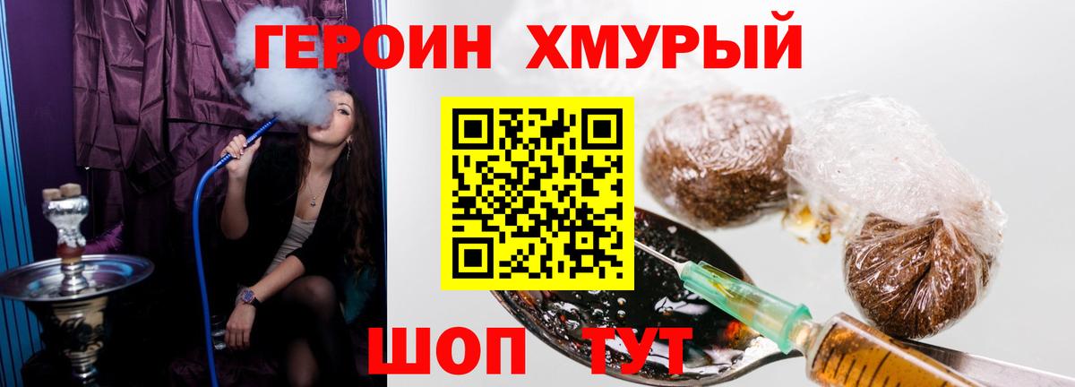 ГЕРОИН Heroin Симферополь