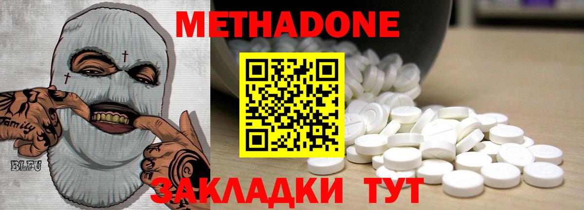 Метадон белоснежный  МЕТАДОН methadone  гидра как войти  Вход с VPN  Симферополь 
